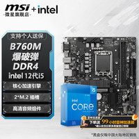 微星 i5 12600KF盒装搭微星B760M BOMBER DDR4主板CPU套装