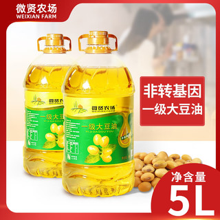 百大仓非转基因 清香一级大豆油5升 食用油 东北粮油 微贤一级5L*2桶