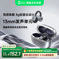 黑鲨 凤鸣 BS-19 蓝牙耳机耳夹式  质感银