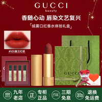 移动端、京东百亿补贴：GUCCI 古驰 绒雾口红505#+四支香水体验礼盒