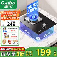 康宝 Canbo 燃气灶单灶具5.0kW大火力煤气炉嵌入式灶具
