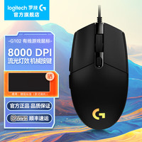 罗技 logitech G）有线游戏鼠标 G102人体工学设计 轻便易用RGB灯效  G102黑色（二代流光）-顺丰快递