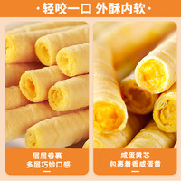言知源味 咸蛋黄味鸡蛋卷饼干卷心酥瑞士卷网红休闲零食品小吃茶点心