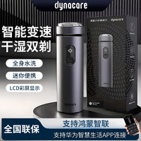 大拿凯尔 DYNACARE 大拿剃须刀鸿蒙智联高端成人男士2025年新款电动剃须充电式刮胡刀