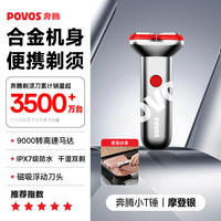 奔腾 小T锤剃须刀电动男士刮胡刀便携2025新款剃胡须刀送男友礼物