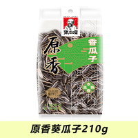 张二嘎 210g 原味五香多味瓜子新货葵花籽坚果零食炒货批发