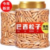 巴西松子手剥松子开口松子薄壳休闲零食品特产坚果含包装