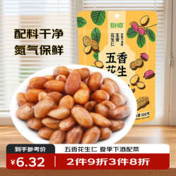 京东板栗 BHB 五香味花生米卤味100g喝酒下酒菜配料干净坚果炒货休闲零食