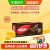nabati 纳宝帝 巧克力威化饼干 145g