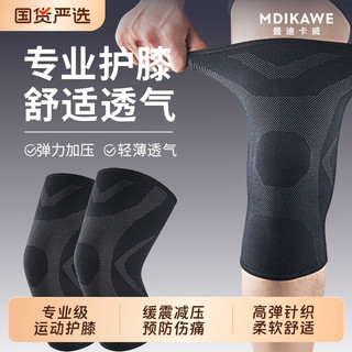 MDIKAWE护膝运动男膝盖女跑步护具篮球足球半月板关节保护套 升级保暖款【加绒保暖/硅胶防滑】黑灰 L码-一对装 【体重115斤-145斤】