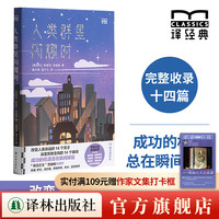 《人类群星闪耀时》