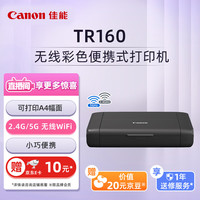 佳能 无线便携式打印机 TR160（LK-72电池可选）