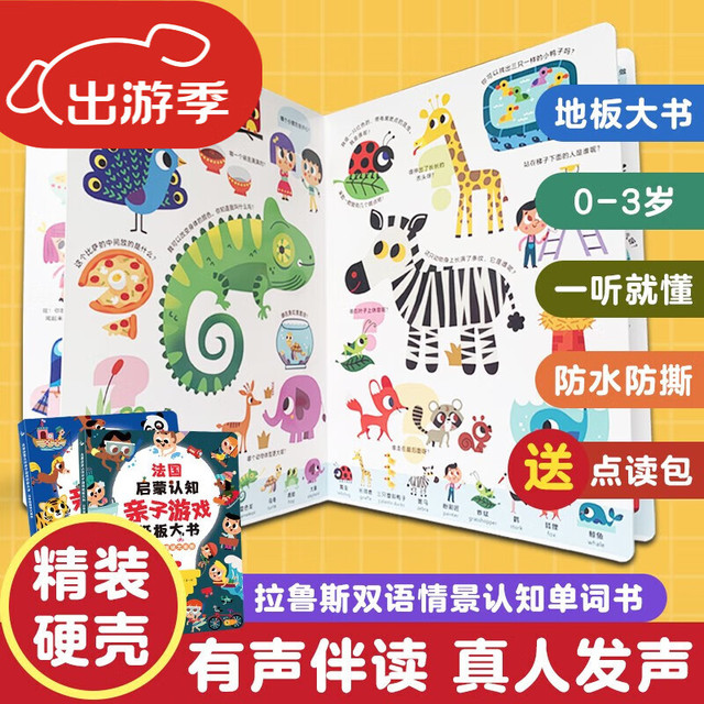 《法国启蒙认知亲子游戏纸板大书·拉鲁斯猜谜大画册》（精装、套装共2册）