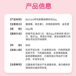 BioCare贝欧科玫瑰茄泌舒双萃粉 高浓度蔓越莓VC维生素C益生菌女