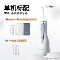 88VIP：洁碧 冲牙器便携式水牙线家用洗牙器正畸专用小蛮腰GS9L