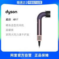 戴森 dyson Supersonic r系列 HD17 造型吹风机