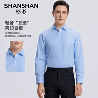 SHANSHAN杉杉衬衫男商务休闲四季衬衣男士职业通勤装抗皱易打理长袖上衣 SSC20260002(长)