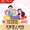 美年大健康 health 100 大健康体检套餐全国通用