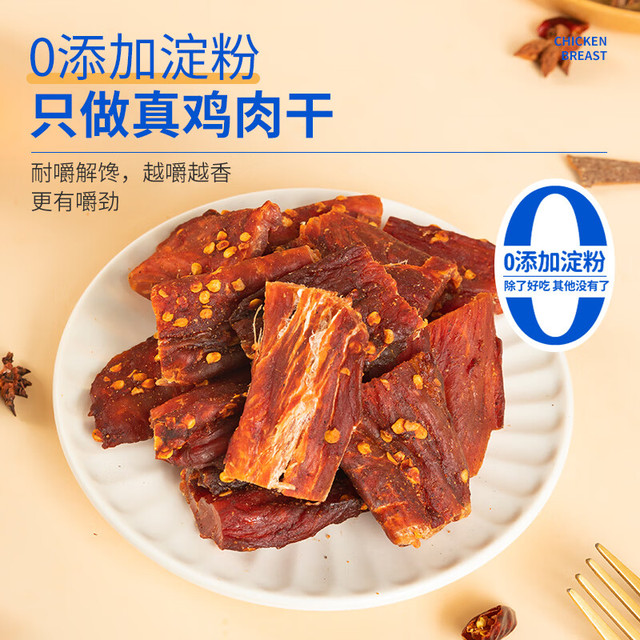 移动端、京东百亿补贴：恒臣珍 风干鸡胸肉500g