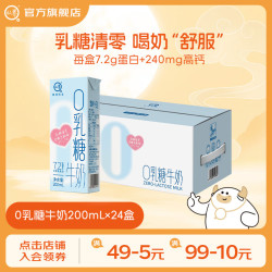 认养 0乳糖牛奶高钙牛奶早餐奶儿童奶8月生产 200mL×24盒*1箱