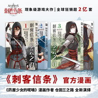新品发售：《刺客信条 少芸之刃》（4册）