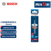 博世 BOSCH 小蓝箭 六角柄硬质瓷砖钻头6mm