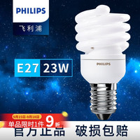 飞利浦 节能灯 螺旋型 5W/8W 大螺口 E27 冷白光