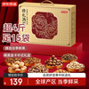 京东京造 纯坚果年货礼盒2070g/13袋零食大礼包每日坚果休闲干果