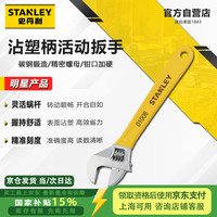 史丹利 B系列 STAD01006 活动扳手 6英寸