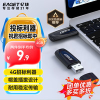 忆捷 4GB U盘 USB2.0