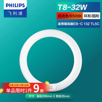 飞利浦 三基色 T8 粗环形灯管 32W 白光