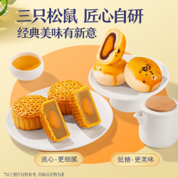三只松鼠 低糖奶黄月饼