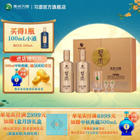 习酒 春节送礼 金钻习酒礼盒装 53度 酱香型白酒 53%vol
