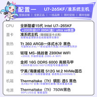 铭瑄 U7 265KF/准系统/16G