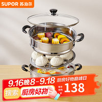 苏泊尔 EZ26BS05 不锈钢蒸锅 26cm