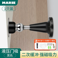 玛丽 MARIE 液压不锈钢门吸 强磁门吸免打孔黑色
