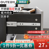 固特 抽屉轨道滑轨 12寸(30cm) 黑炭钢缓冲阻尼三节导轨滑道