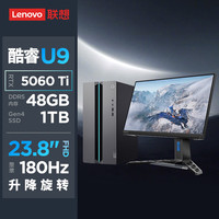 联想 Lenovo GeekPro设计师游戏台式电脑主机(酷睿U9_275HX 显卡 48G DDR5 1TB)23.8英寸电竞