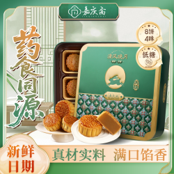 嘉庆斋 月饼礼盒低糖杭白菊雪梨味椰香百合多口味月饼中秋节送礼品
