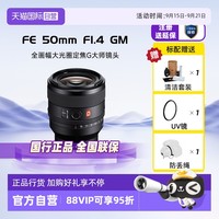 索尼 SONY SEL50F14GM FE 50mm F1.4 GM 全画幅大光圈定焦 G大师镜头