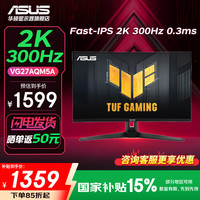 华硕 ASUS TUF VG27AQM5A 27英寸 Fast IPS 2K 300Hz 电竞显示器
