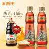 燕庄 头道初榨芝麻香油300ml*2瓶 赠海天甄酿生抽1.5kg