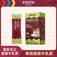 COSTA牛乳茶奶茶冲饮茉莉雪芽港式饮品袋装轻乳茶小包装25g*6 茉莉绿茶牛乳茶