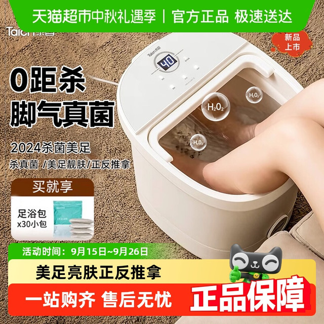 泰昌 泡脚桶恒温加热全自动按摩杀菌足浴器桶洗脚盆美足机家用高深