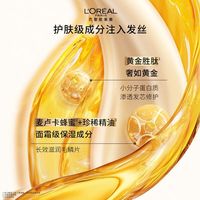 巴黎欧莱雅 L'OREAL PARIS欧莱雅黄金发膜精油柔顺改善毛躁顺滑修护发丝烫染受损非护发素女