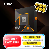 AMD 锐龙R5-9600X CPU 3.9GHz 6核12线程
