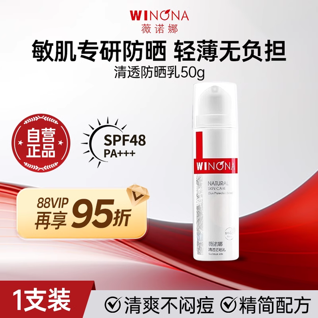 88VIP：WINONA 薇诺娜 防晒乳，透明质酸修护生物膜敷料保湿敏感肌医美术后特护霜