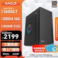 AMD 5600GT/16G/512G