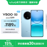 vivo Y500 5G手机 8GB+256GB 冰川蓝