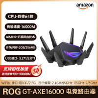 华硕 ASUS ROG无线路由器 WiFi 6E电竞路由器GT-AXE16000 四频6GHz 双10G端口 2.5G WAN端口三级游戏加速